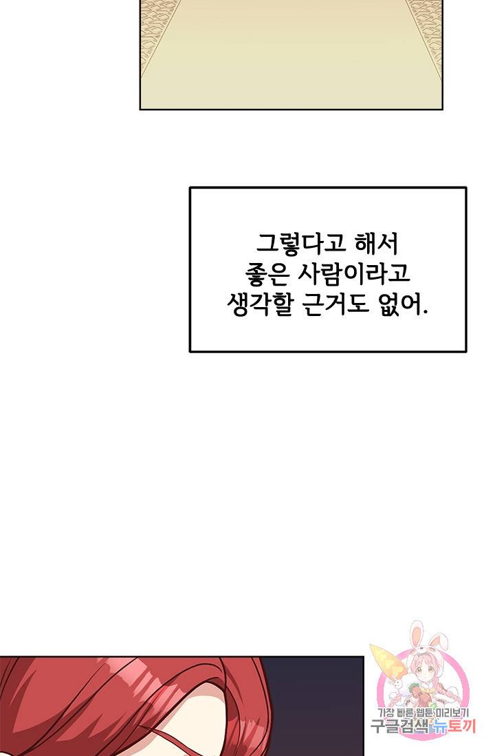 패왕에게 비서가 필요한 이유 35화 59