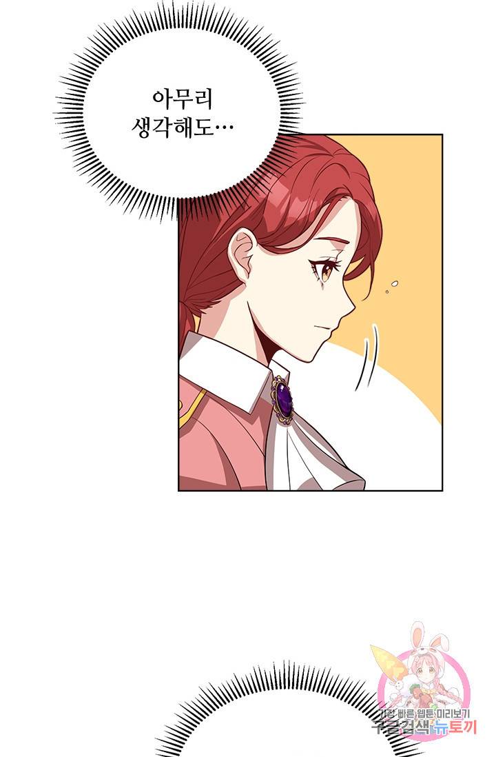 패왕에게 비서가 필요한 이유 35화 66