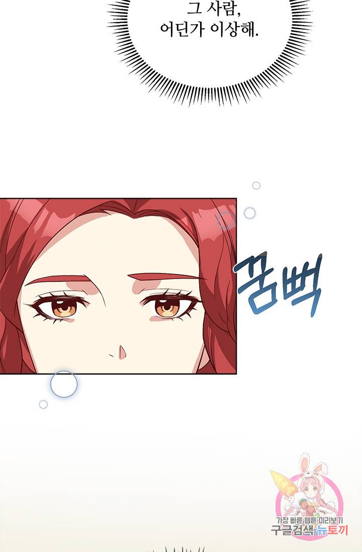 패왕에게 비서가 필요한 이유 35화 67