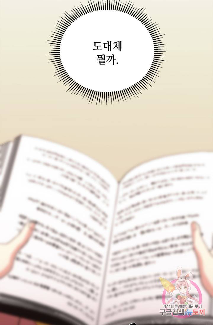 패왕에게 비서가 필요한 이유 35화 68