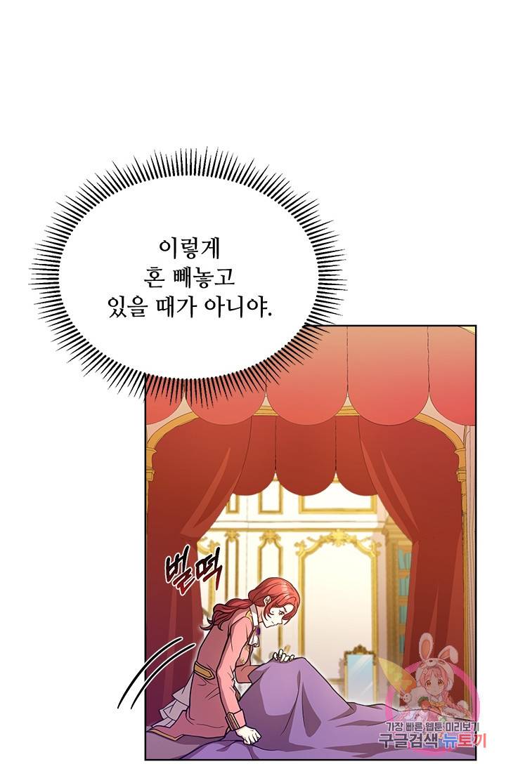 패왕에게 비서가 필요한 이유 35화 74