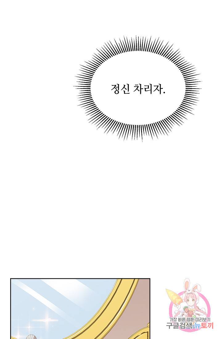 패왕에게 비서가 필요한 이유 35화 75