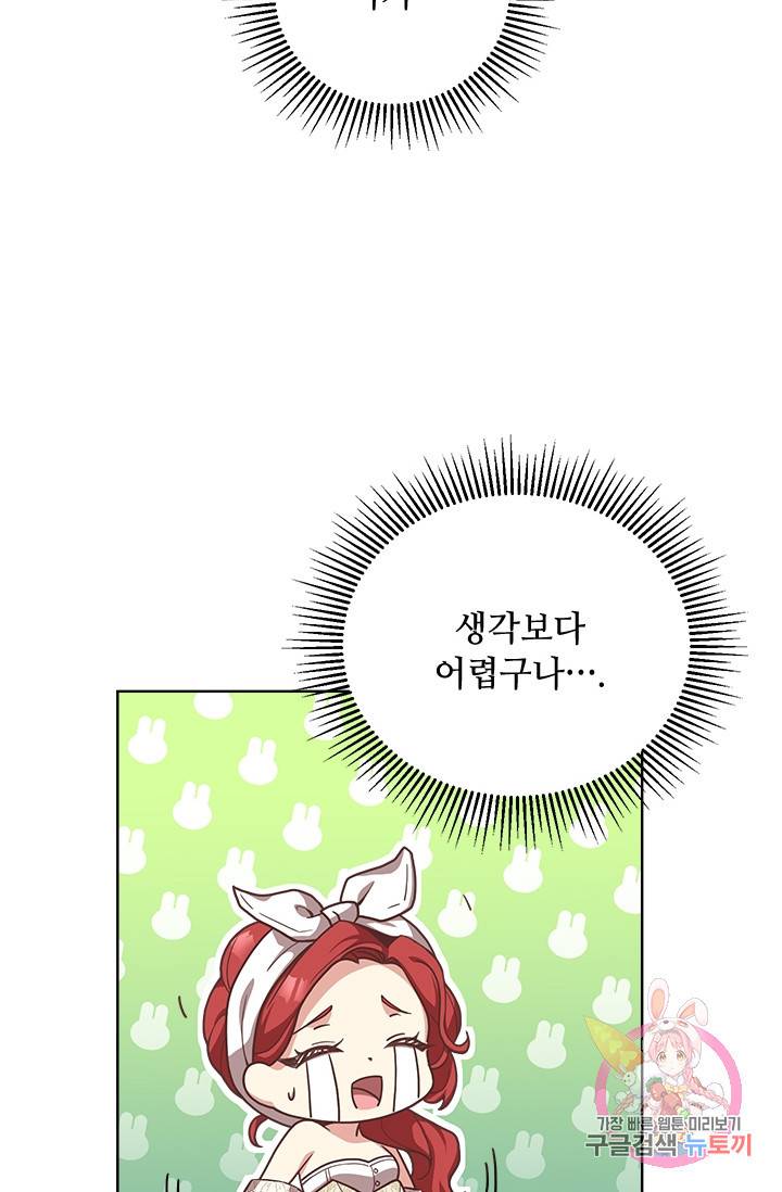 패왕에게 비서가 필요한 이유 35화 87