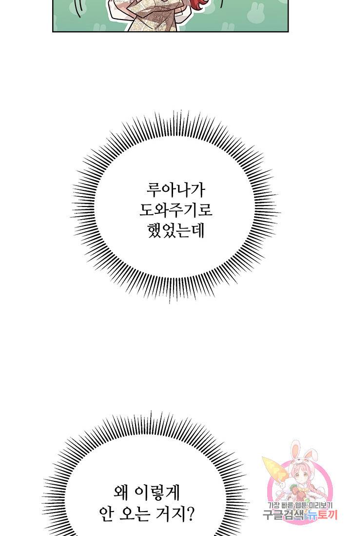패왕에게 비서가 필요한 이유 35화 88
