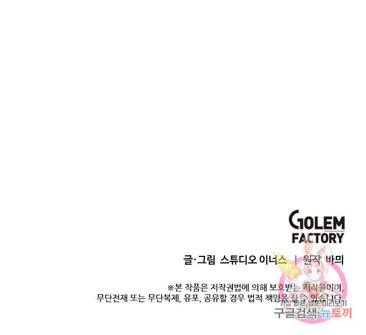 패왕에게 비서가 필요한 이유 35화 97