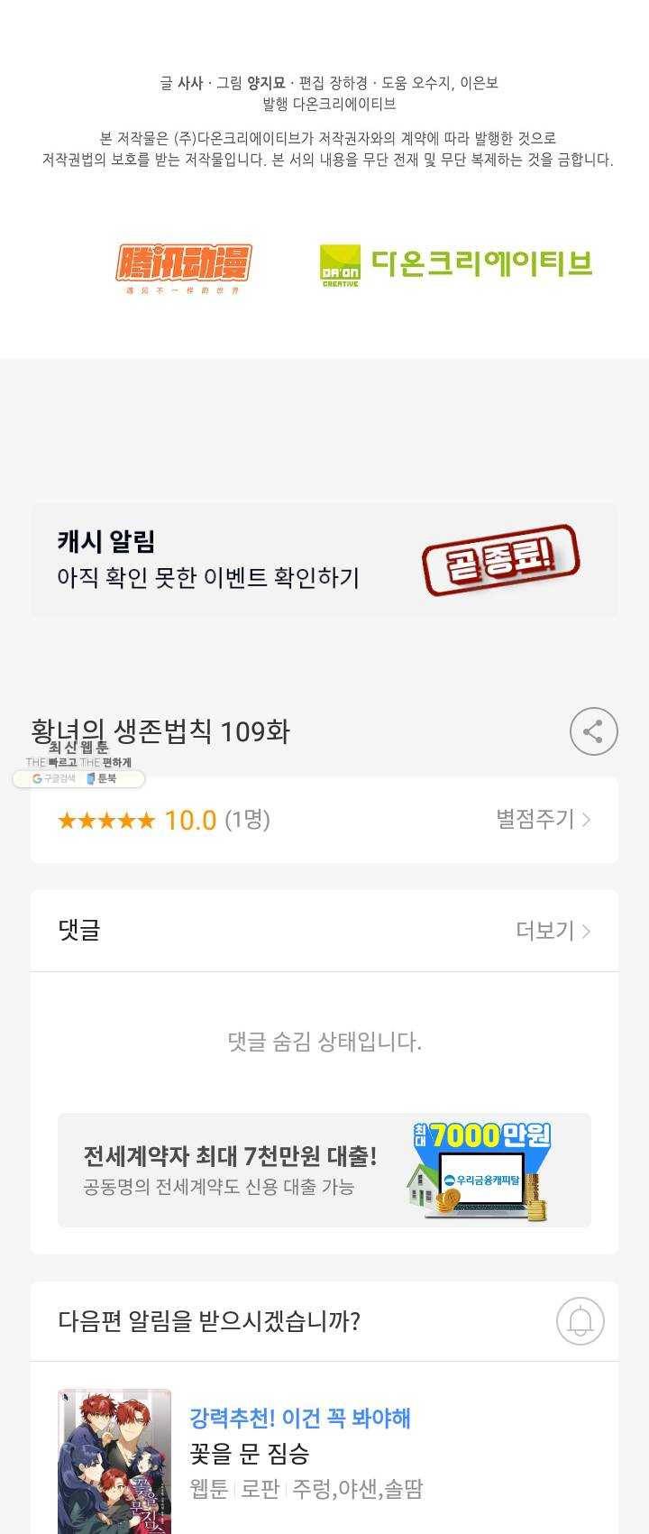 위저드 셰프 112화 1