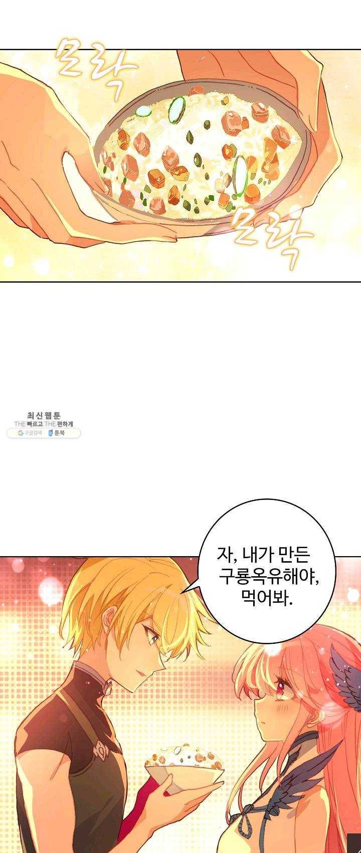 위저드 셰프 112화 3