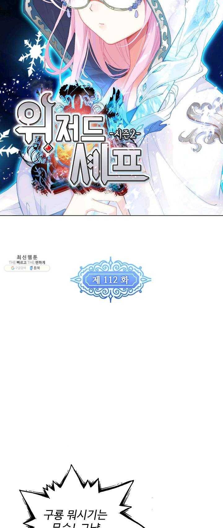 위저드 셰프 112화 6