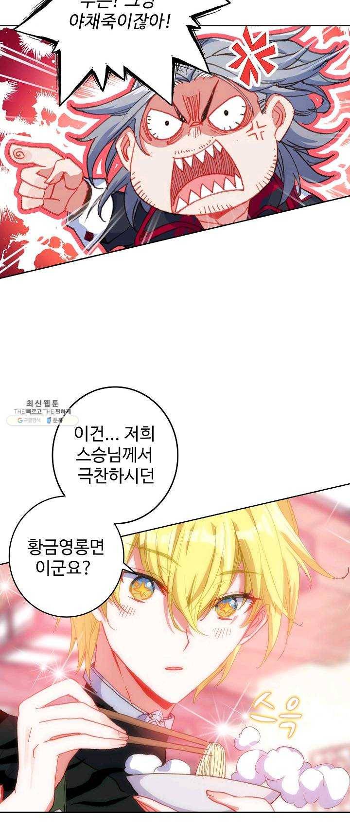 위저드 셰프 112화 7