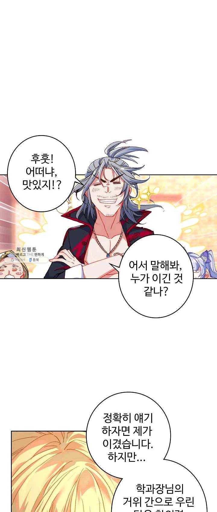 위저드 셰프 112화 8