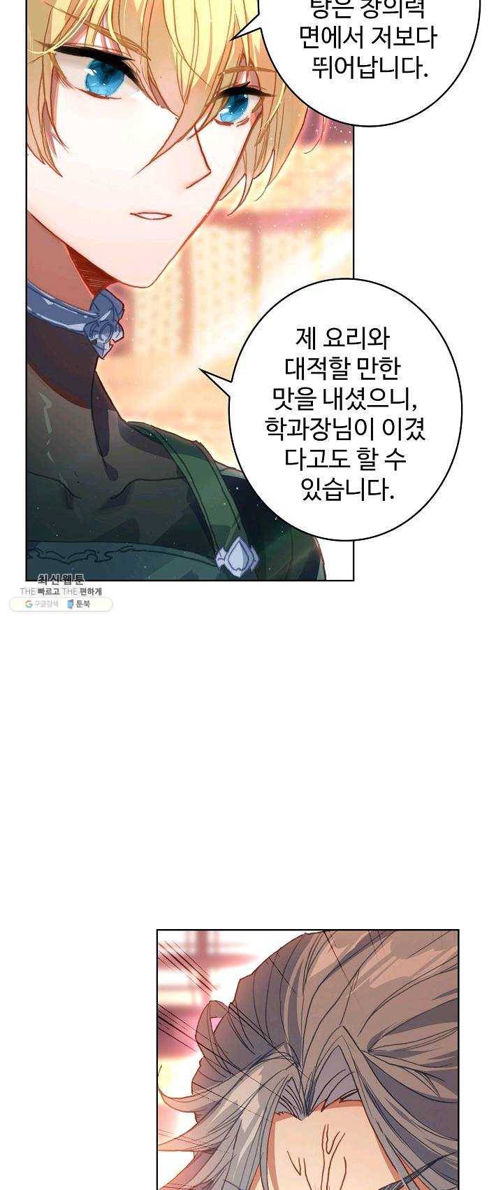 위저드 셰프 112화 9