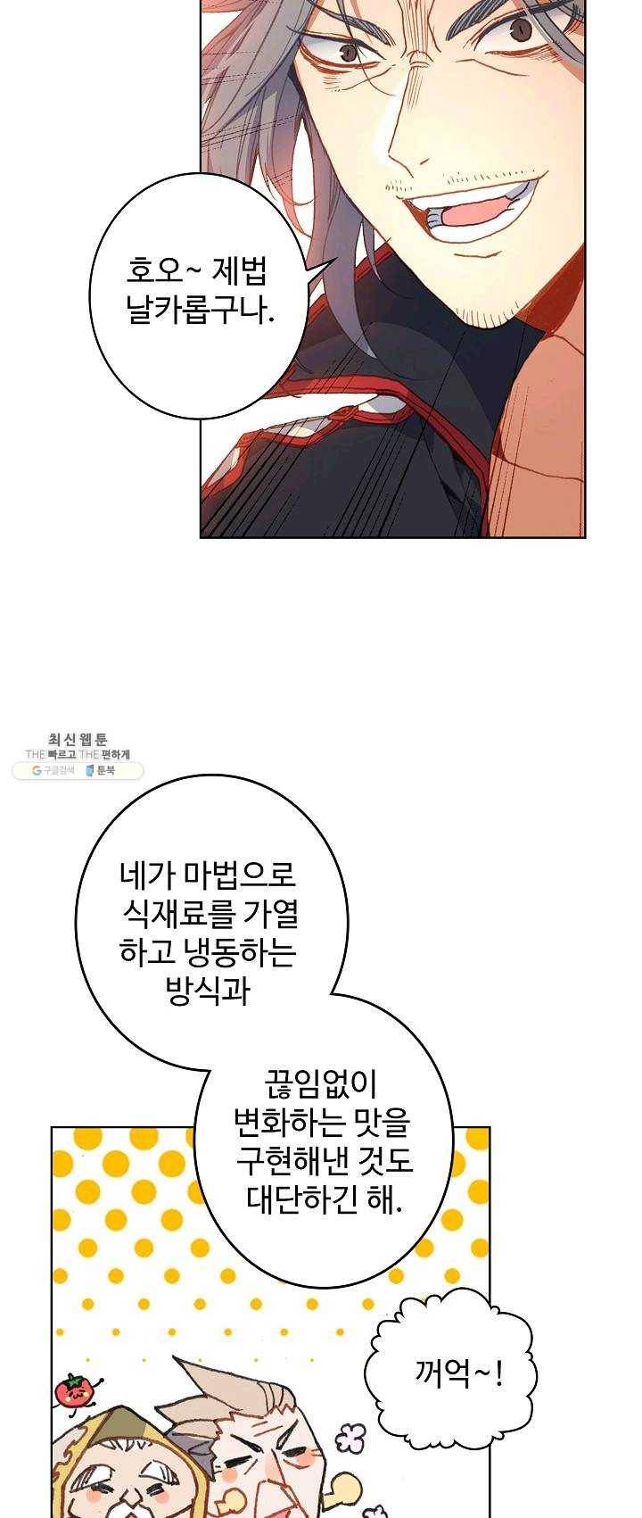위저드 셰프 112화 10