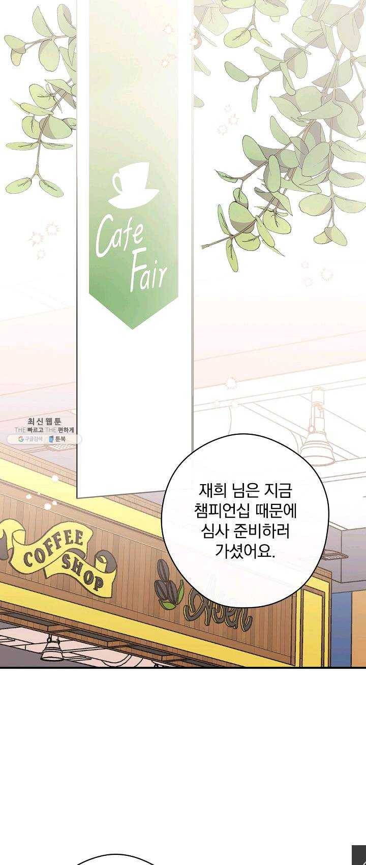 봄의 에스프레소 37화 1