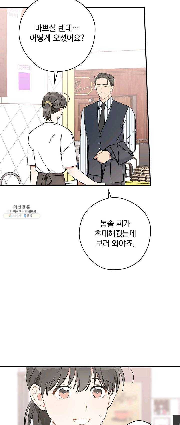 봄의 에스프레소 37화 2