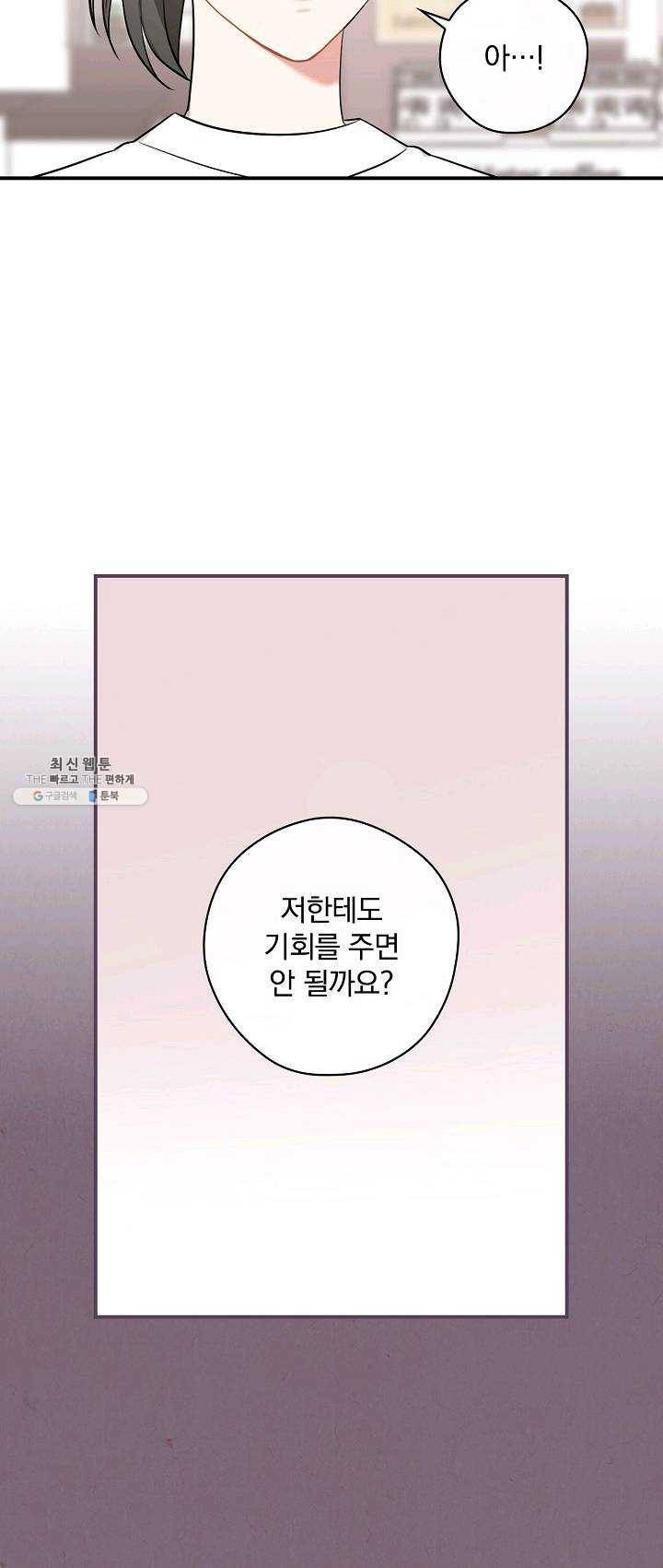 봄의 에스프레소 37화 3
