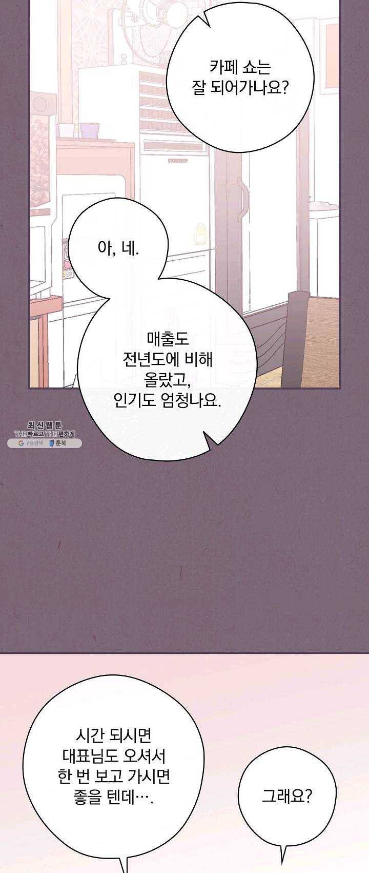 봄의 에스프레소 37화 6