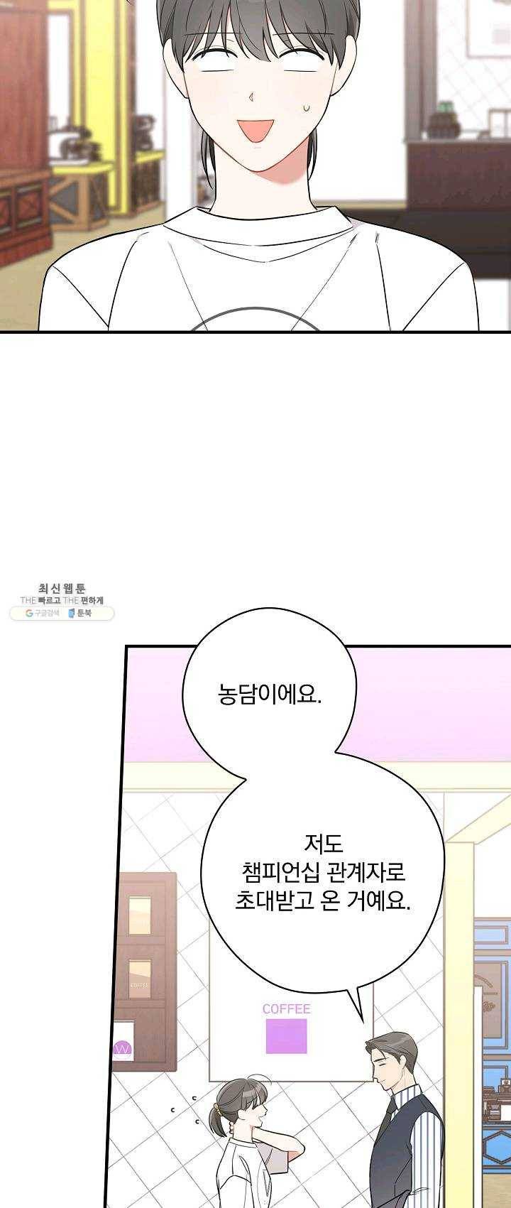 봄의 에스프레소 37화 10