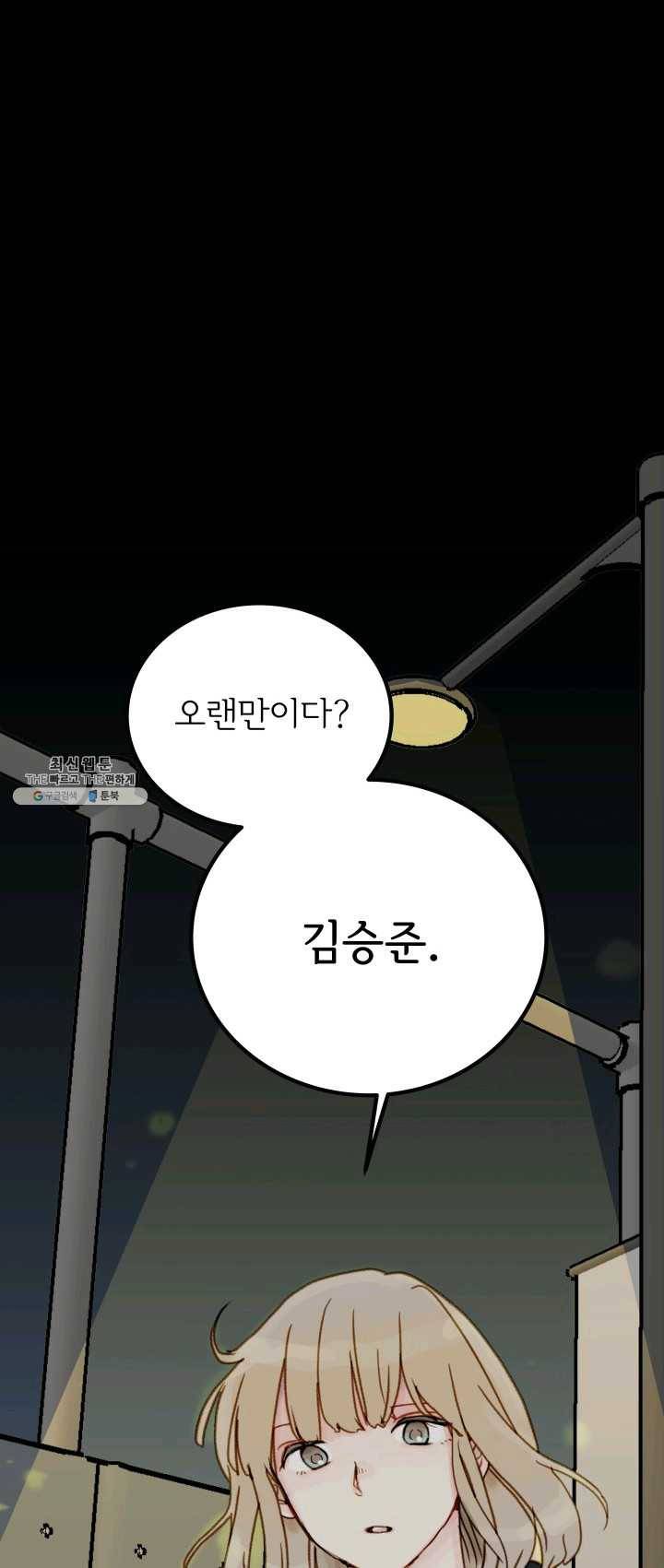 나의 미친 페미니스트 여자친구 2화 1