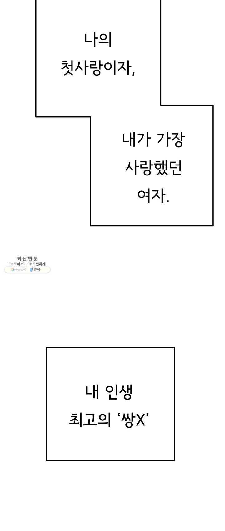 나의 미친 페미니스트 여자친구 2화 4