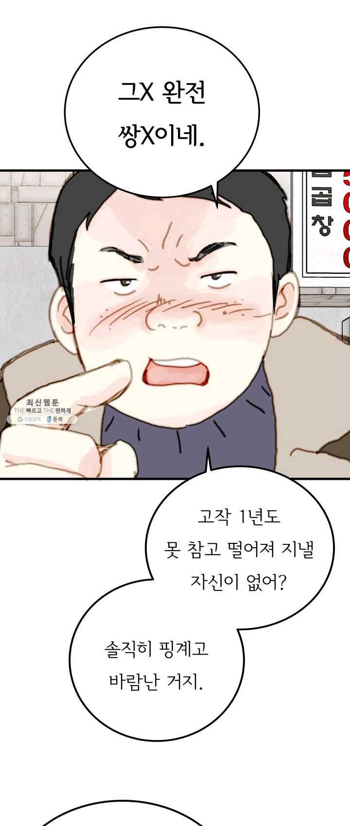 나의 미친 페미니스트 여자친구 2화 6