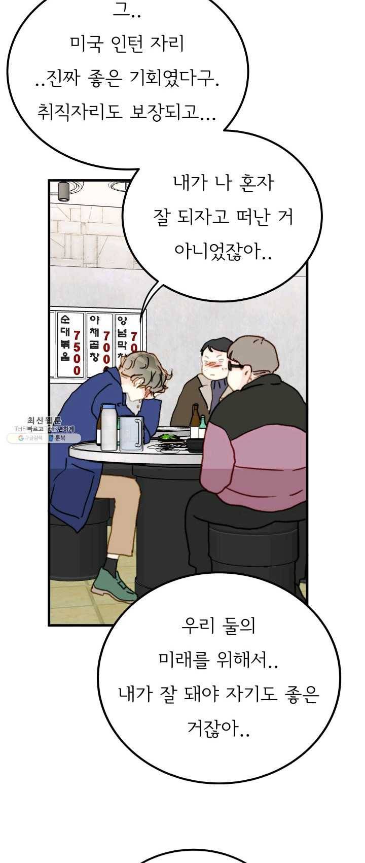 나의 미친 페미니스트 여자친구 2화 7