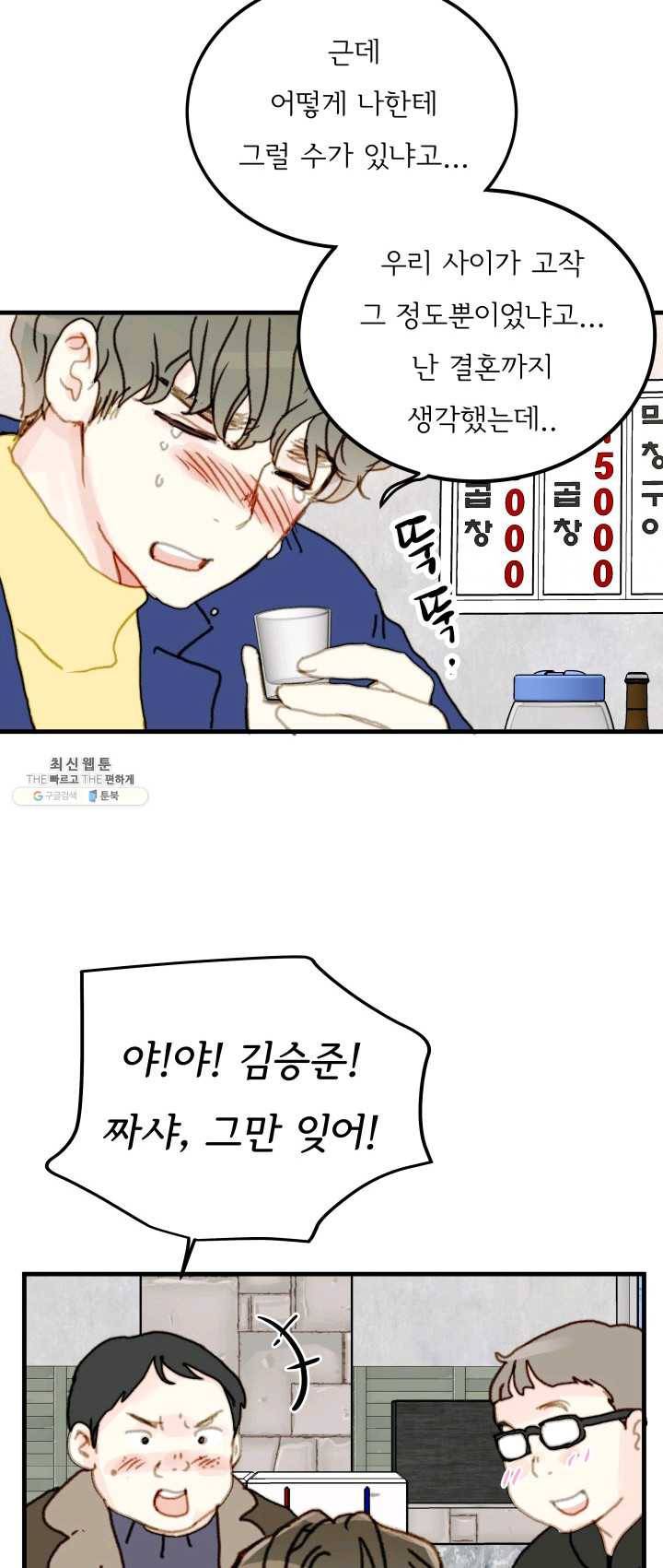나의 미친 페미니스트 여자친구 2화 8
