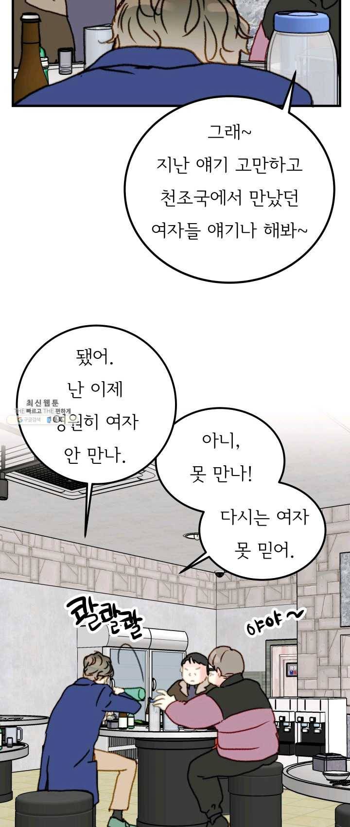 나의 미친 페미니스트 여자친구 2화 9