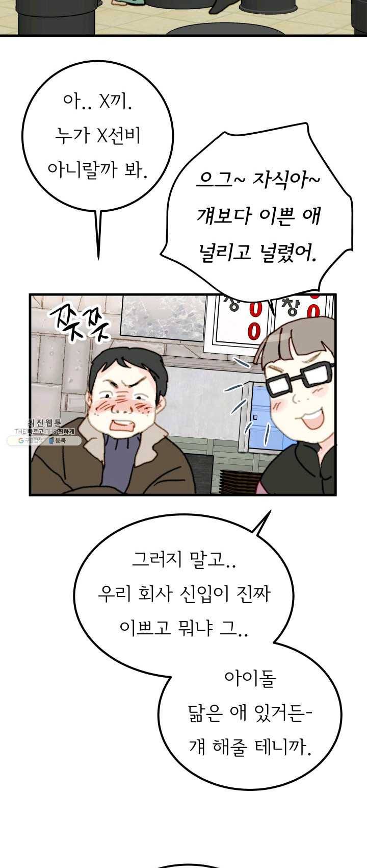 나의 미친 페미니스트 여자친구 2화 10