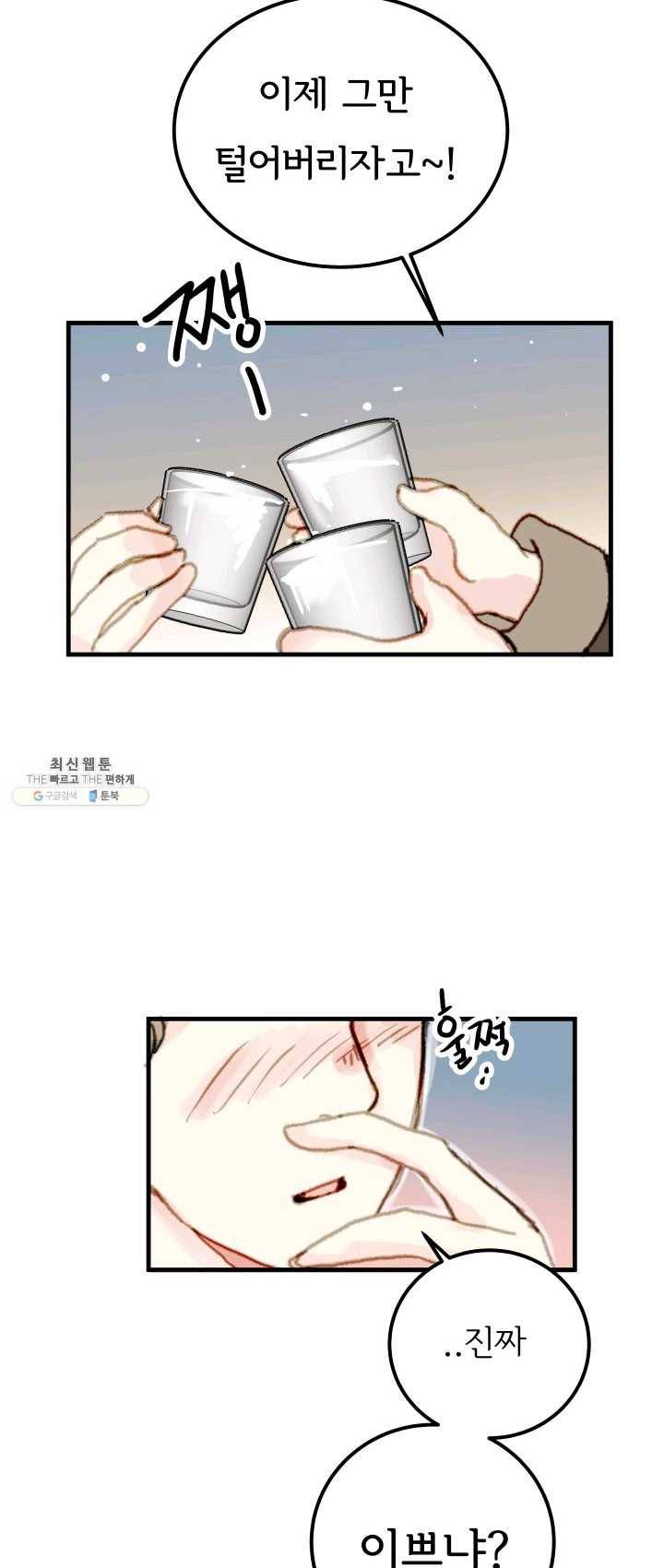 나의 미친 페미니스트 여자친구 2화 11