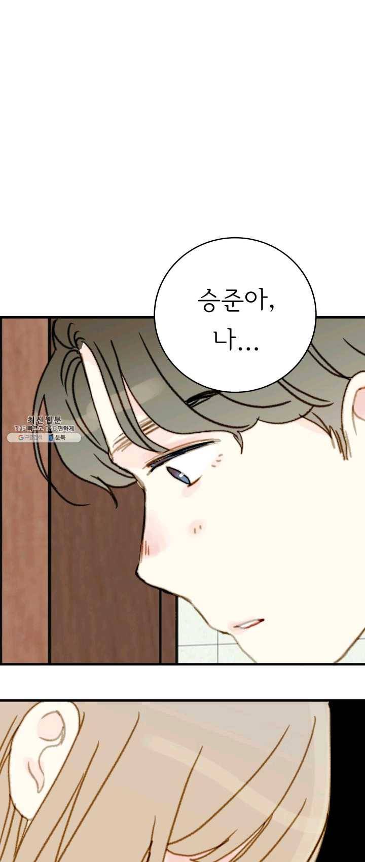 나의 미친 페미니스트 여자친구 12화 1