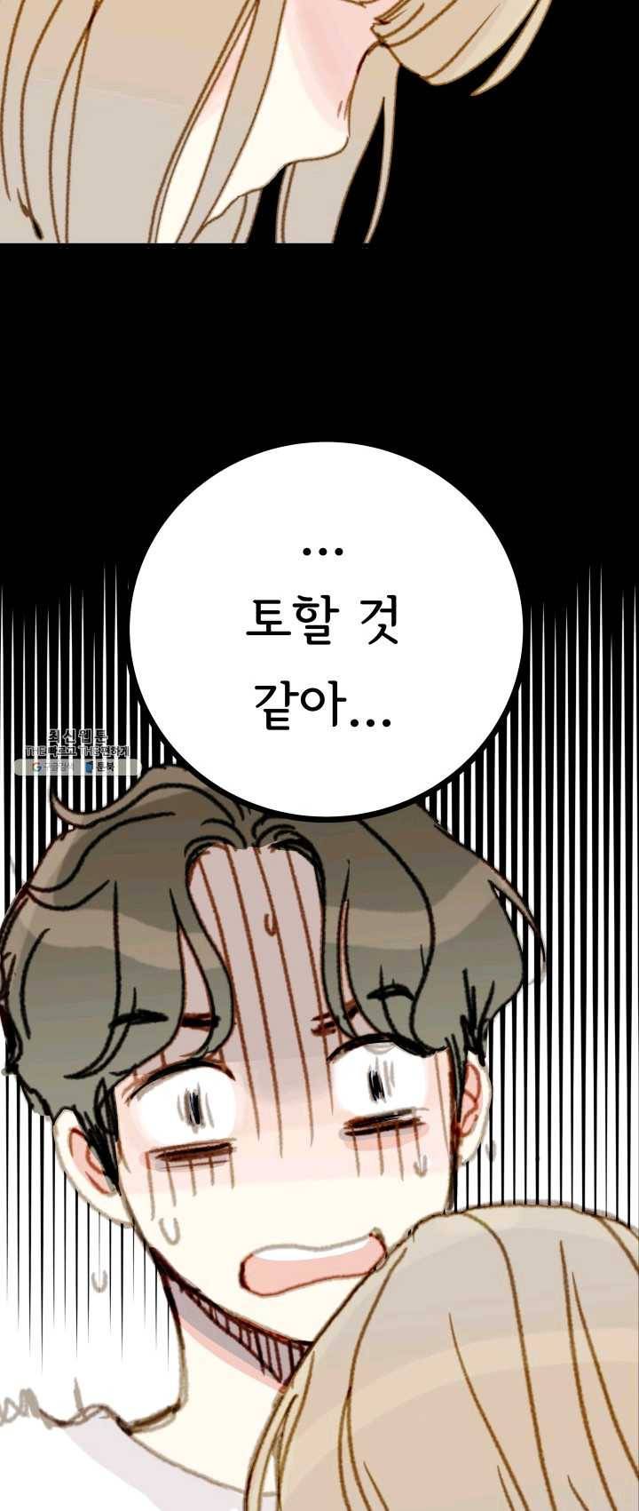 나의 미친 페미니스트 여자친구 12화 2