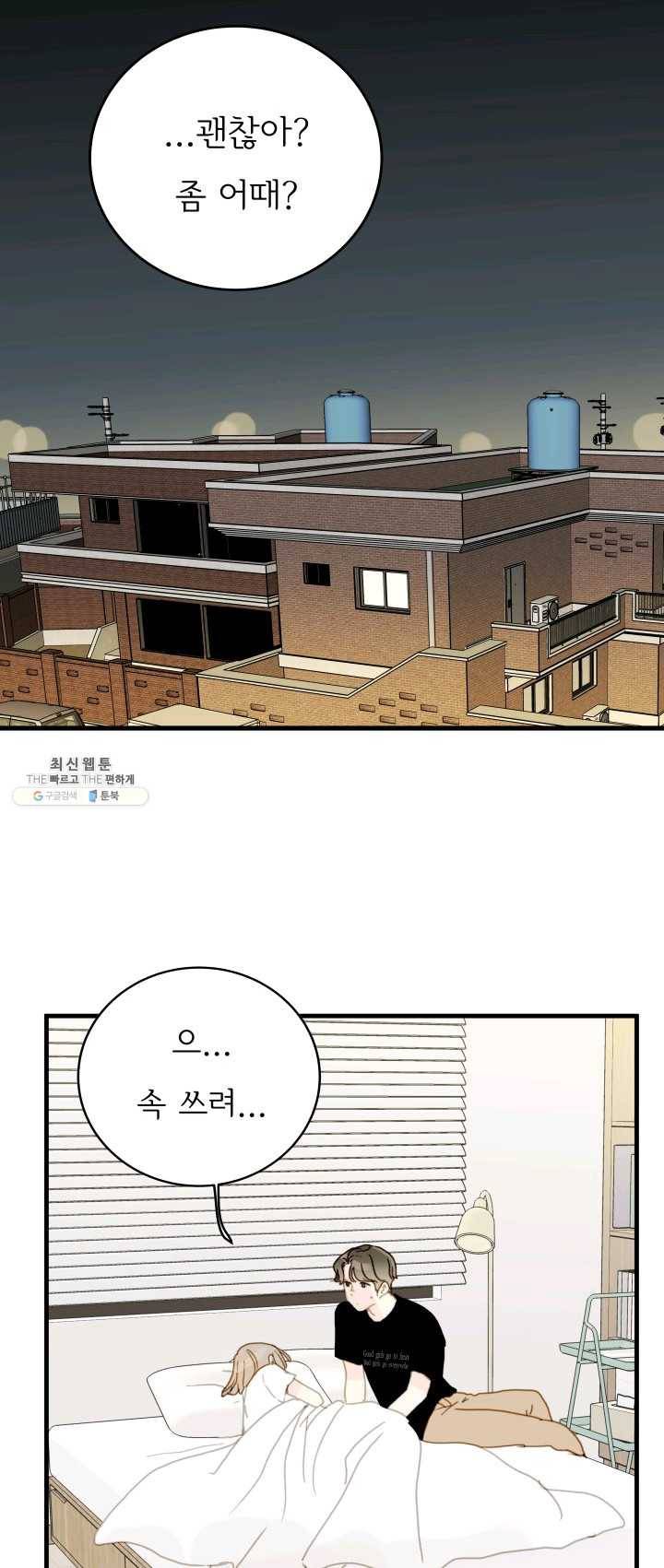 나의 미친 페미니스트 여자친구 12화 5