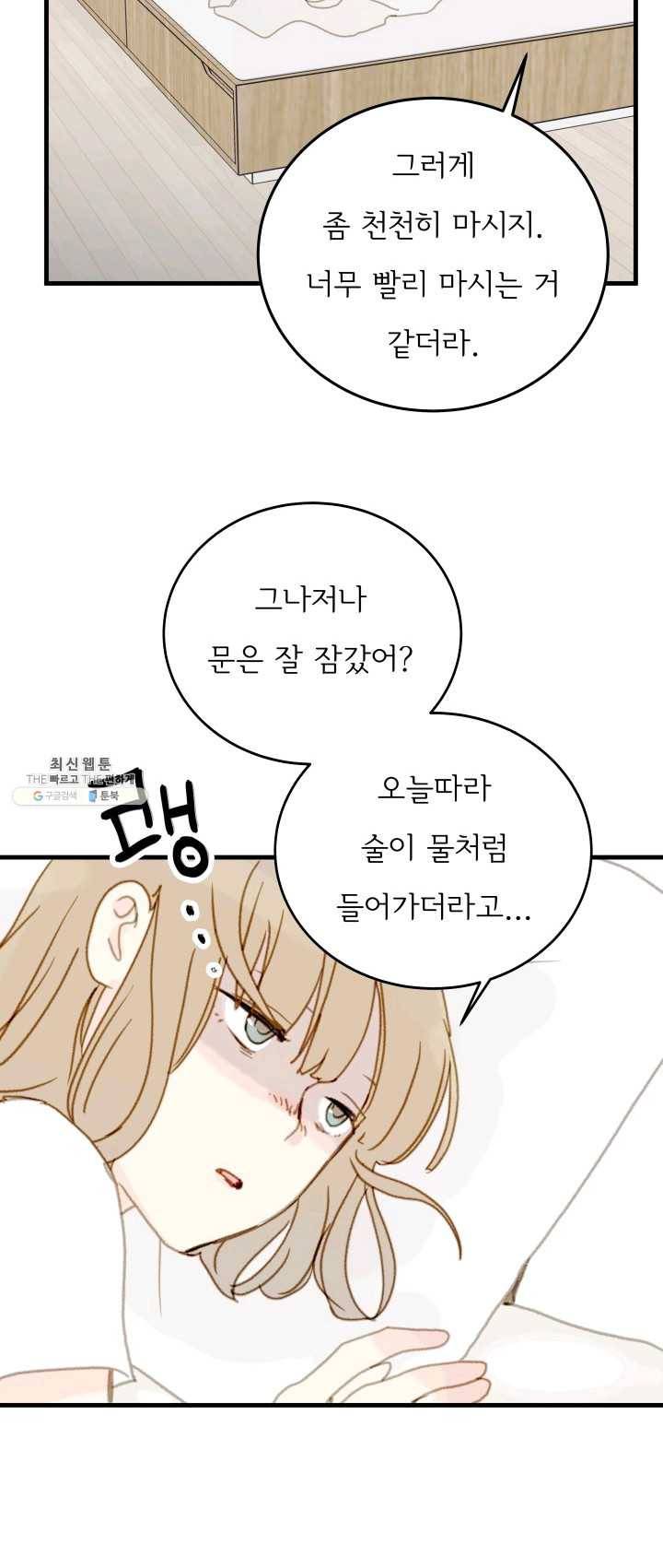 나의 미친 페미니스트 여자친구 12화 6