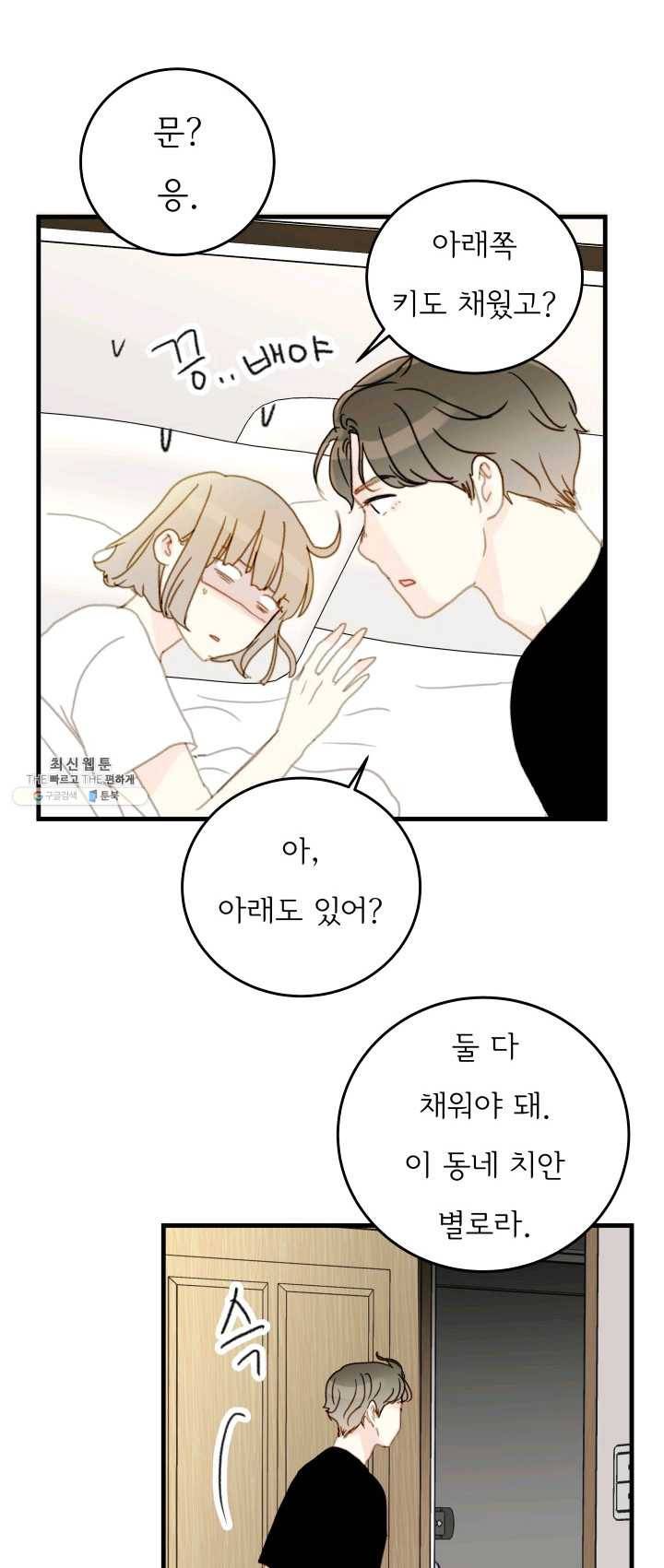 나의 미친 페미니스트 여자친구 12화 7