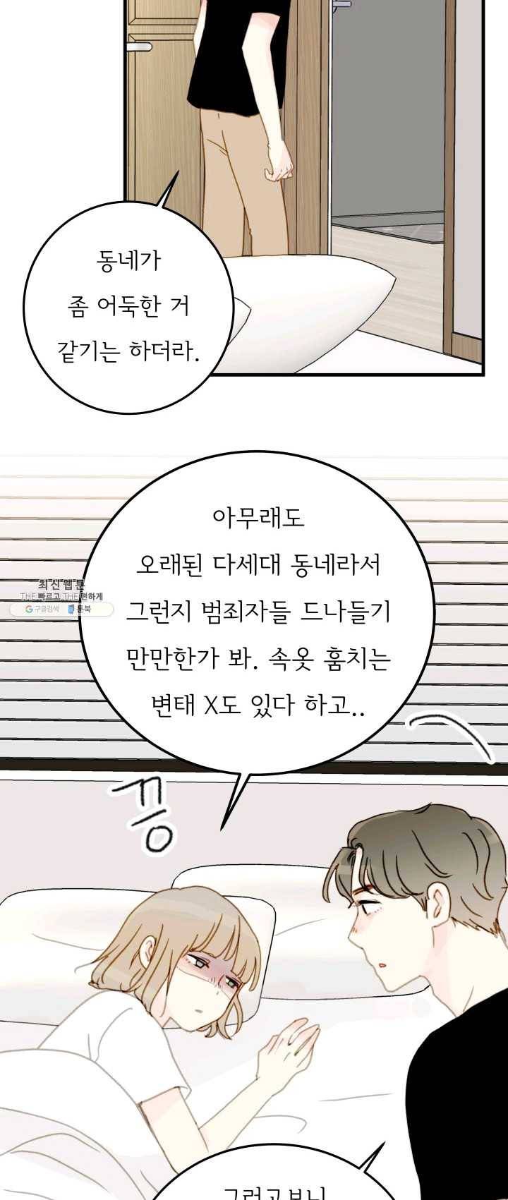나의 미친 페미니스트 여자친구 12화 8