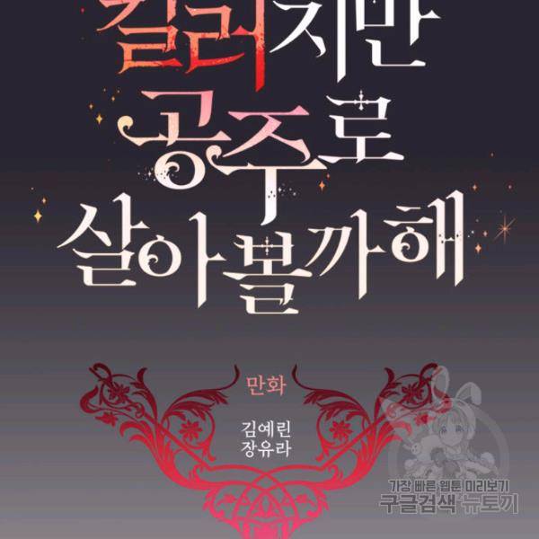 킬러지만 공주로 살아볼까 해 5화 4