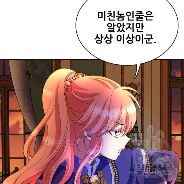 킬러지만 공주로 살아볼까 해 5화 6