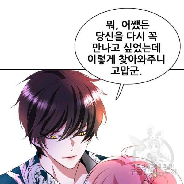 킬러지만 공주로 살아볼까 해 5화 20
