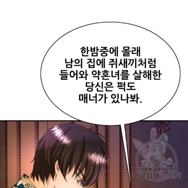 킬러지만 공주로 살아볼까 해 5화 25
