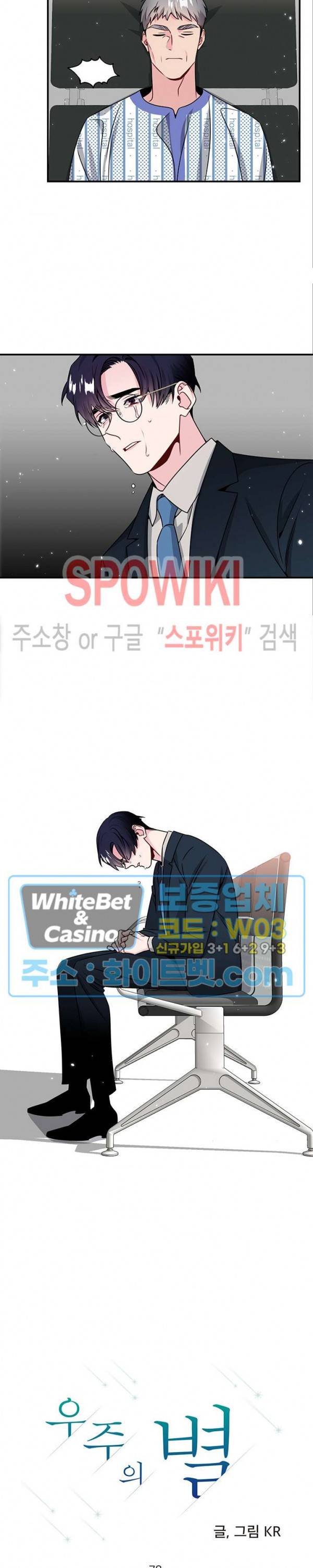 우주의 별 78화 2