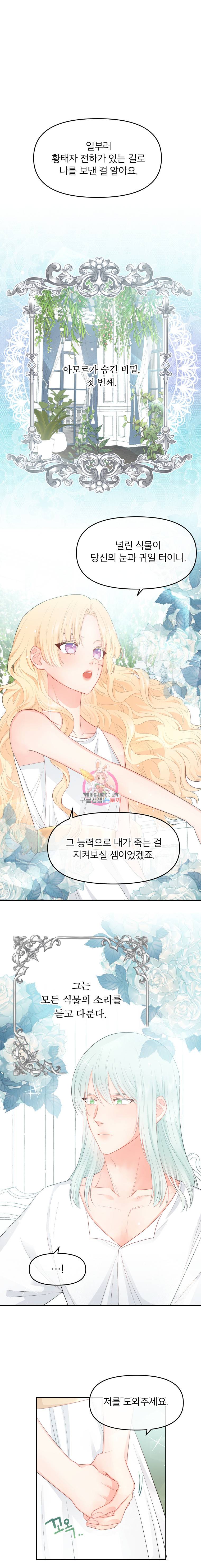 그 책에 마음을 주지 마세요 8화 1