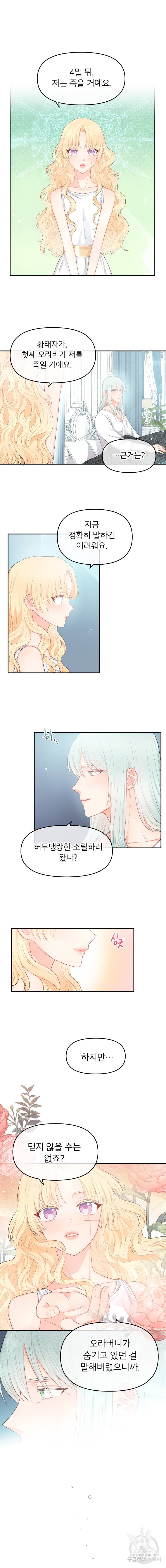 그 책에 마음을 주지 마세요 8화 2