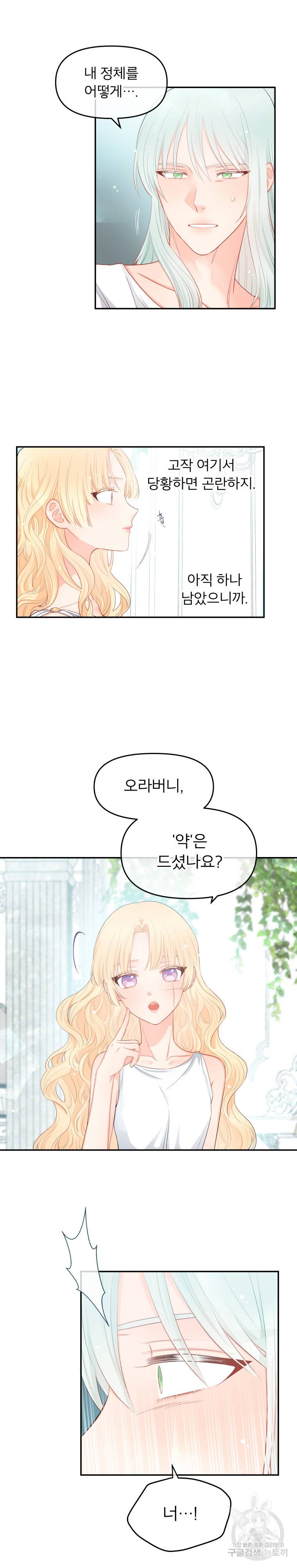 그 책에 마음을 주지 마세요 8화 4