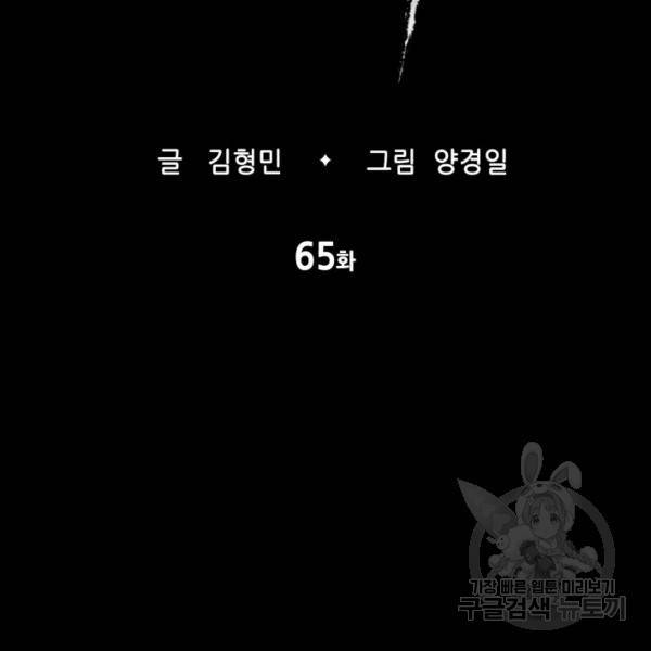 칼집의 아이 65화 2