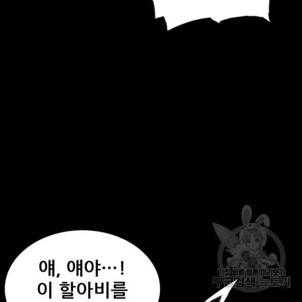 칼집의 아이 65화 9