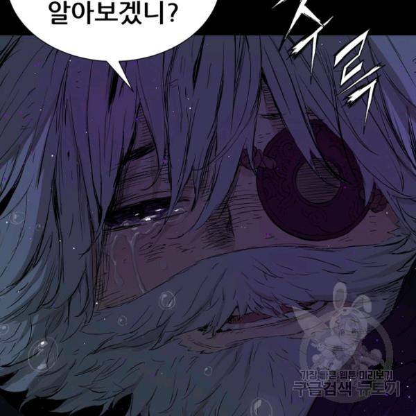 칼집의 아이 65화 10
