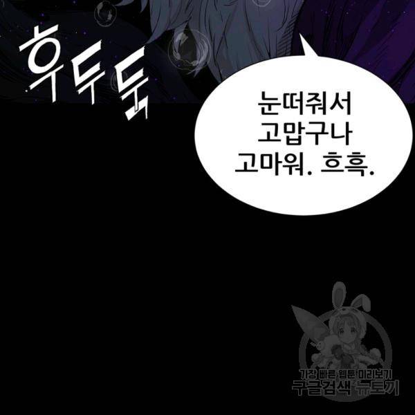 칼집의 아이 65화 11