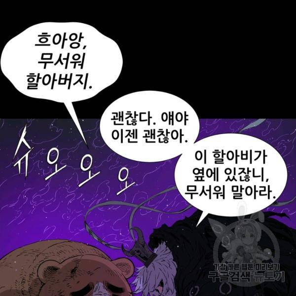 칼집의 아이 65화 12