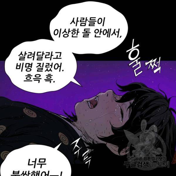 칼집의 아이 65화 14