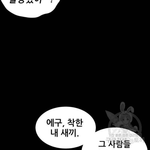 칼집의 아이 65화 15